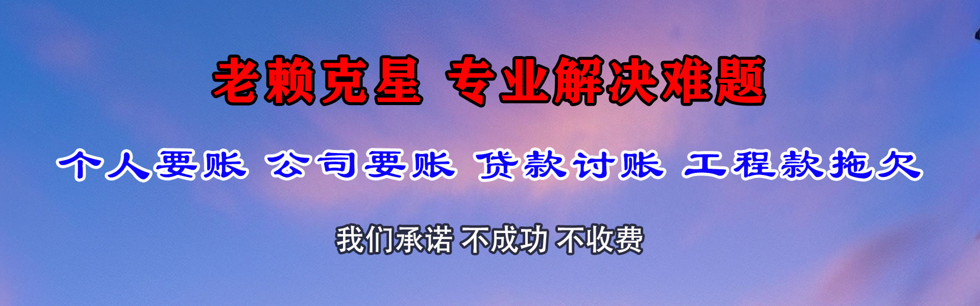 云浮讨账公司